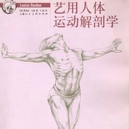 《藝用人體運動解剖學(xué)》
