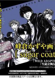 【Sugar.coat】Kazuya Minekura  （峰倉和也）