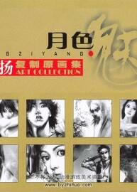 月色 魅影 翁子揚(yáng) 復(fù)制原畫集