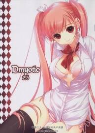 白羽奈尾：Dmyotic 2.5 畫(huà)集