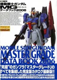 機動戰(zhàn)士高達 萬代MG2006 模型介紹加設(shè)定線稿集