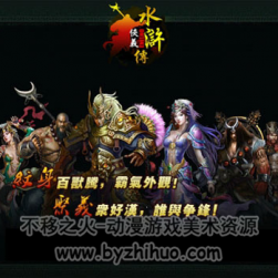 水滸角色模型 3Dmax源文件 帶動作 特效