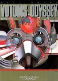 ボトムズ?オデッセイ Votoms odyssey 裝甲騎兵 設(shè)定原畫集
