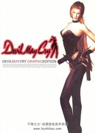 Devil May Cry Graphic Edition 鬼泣1原畫集