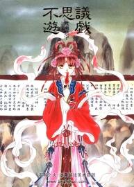 不思議游戲 渡瀨悠宇插畫集 Fushigi Yuugi