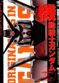 機動戰(zhàn)士高達設(shè)定資料集 Dengeki Comics 13 一年戰(zhàn)爭外傳3
