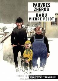 《Pauvres zhéros》全一冊 Pelot & Baru