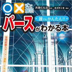 誰(shuí)でもかんたん?。ˉ雪`スがわかる本：空間認(rèn)識(shí)力アップで漫畫(huà)