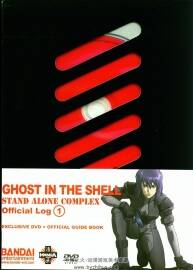 攻殼機(jī)動(dòng)隊(duì)官方設(shè)定集S.A.C - Offcial Log 1