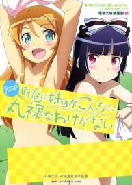 我的妹妹哪有這么可愛 Anime Guide Book