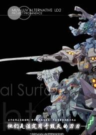 Muv-Luv LD2 裝甲戰(zhàn)斗機設(shè)定集 中文版