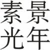 用戶頭像