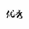 用戶(hù)頭像