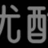 用戶頭像