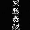 用戶頭像
