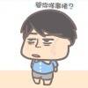 用戶頭像