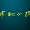 用戶頭像