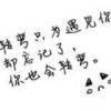 用戶頭像