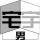 用戶頭像