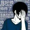 用戶頭像