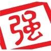 用戶頭像