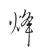 用戶頭像