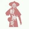 用戶頭像
