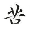 用戶頭像