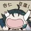 用戶頭像